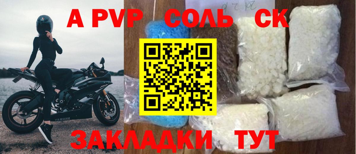 APVP кристаллы  Альфа ПВП СК КРИС  A PVP Crystall  Alpha-PVP  Электросталь  Вход с VPN 
