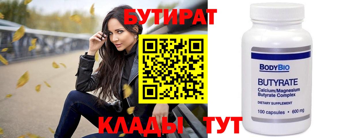 Бутират вода Электросталь