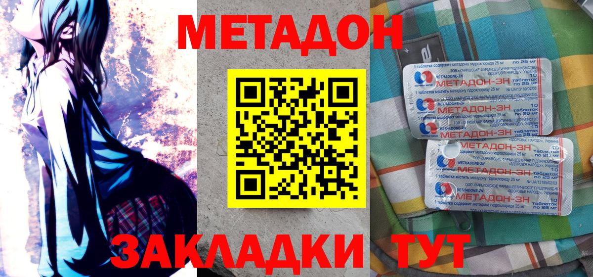 МЕТАДОН VHQ Электросталь